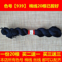 Cross stitch thread navy blue black blue patching thread DMC939 cotton thread silk thread wiring hand embroidery flowers clothes bags