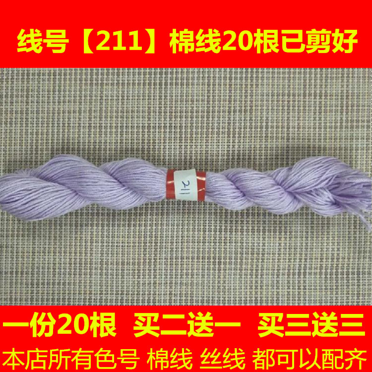 Cross embroidery wire wire wire drawback wire DMC line number 211 cotton wire wire hand embroidered flowerline clothes mat