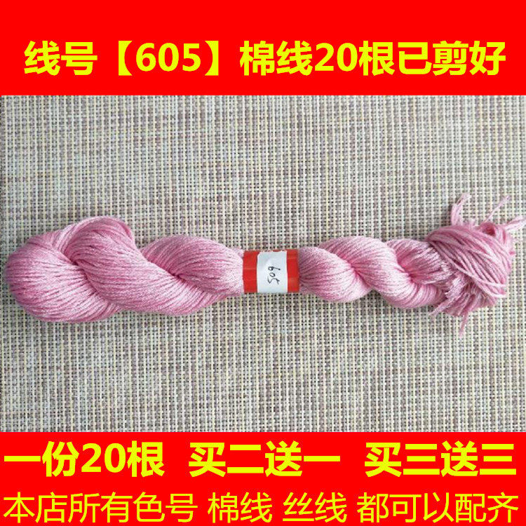 Cross stitch thread wiring mending thread missing thread dmc605 thread number cotton thread silk thread handmade embroidery thread flower insole clothes