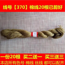 Cross-stitch thread wiring missing thread dmc370 thread number cotton thread silk thread hand-made embroidery thread flowers on the river during Qingming Festival