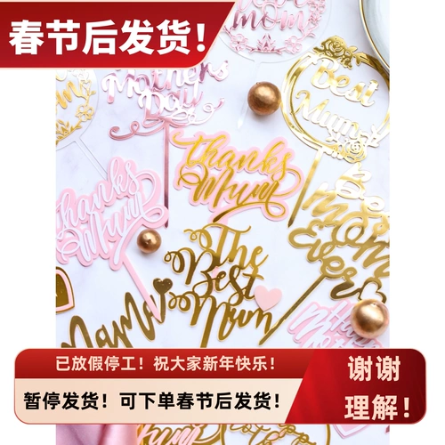 Запеченное украшение торта День матери Желаю благословения день рождения акриловый аккаунт