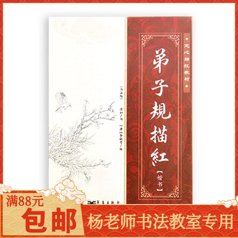 Beijing Chengjingren Yang Shufen teacher soft pen hard pen calligraphy disciple rules drawing red copy practice script