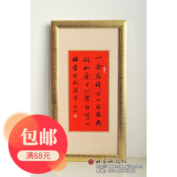 Yang Shufen teacher wrote auspicious words a kindly Joe moved to the new home company opened gift decoration calligraphy frame