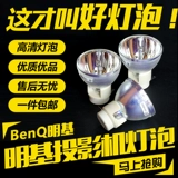 Оригинал Benq Benq W1070/i700/W2000/W1075+/W1080ST Procement Light Light Light Light W1120