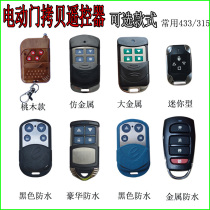 Electric door Universal Copy remote control barrier telescopic door 315 handle waterproof 433 garage roll gate key