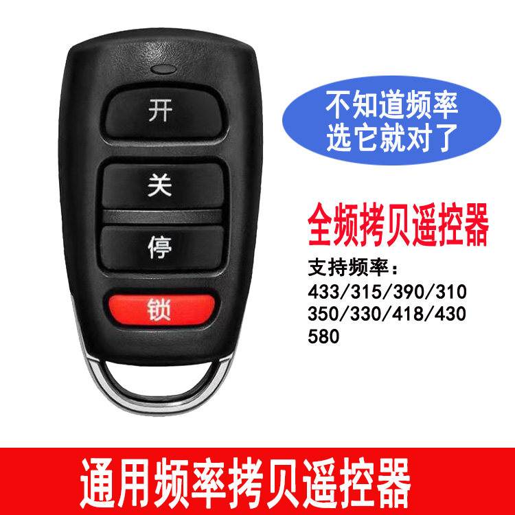 Automatic door general remote control roll door fence machine telescopic door flat door metal waterproof full frequency copy remote control