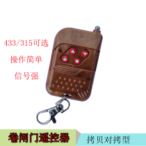 Roll gate copy remote control external tube wireless pairing remote control 315 electric door pair copy remote control 433