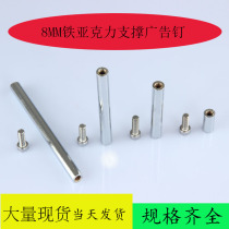 Pen nail advertising nail decorative nail bracket nail nail solid advertising nail 8mm