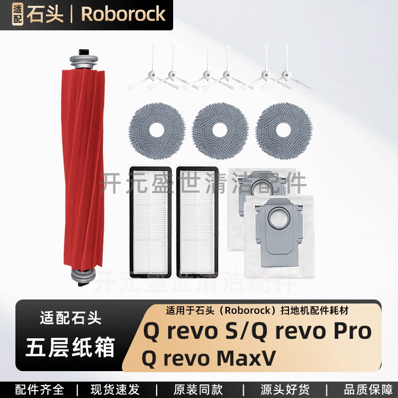 Suitable for Roborock Qrevos/Pro/Maxv (Overseas Version) Accessories, Roller Brush and Mop Suitable for Roborock Qrevos/Pro/Maxv (Overseas Version) Accessories, Roller Brush and Mop