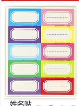 Three-interest pen cap special name label sticker primary school childrens stationery signature word anti-loss sticker sticker