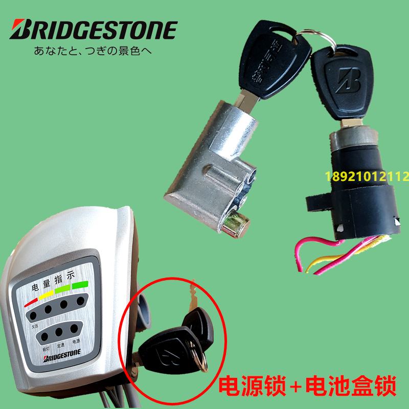 Bridgestone electric vehicle power lock Battery box lock Electronic door lock Bridgestone Electric electric vehicle accessories