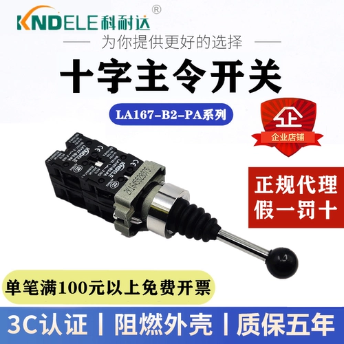Kenida LA167-B2-PA12/22/24 Double Double Two/Fourductional Cross Lord Lord Curorape Переключатель/блокировка