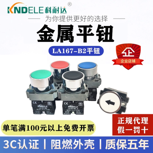 Канеда LA167-B2-BA31/42/35/45 Водонепроницаемый металлический сброс и переключатель кнопки с плоской головкой для открытых отверстий 22 мм