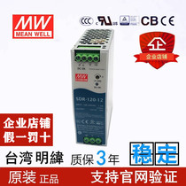 Taiwan Meanwell SDR-120-12 24V rail switching power supply 120W motor drive PLC industrial control with PFC