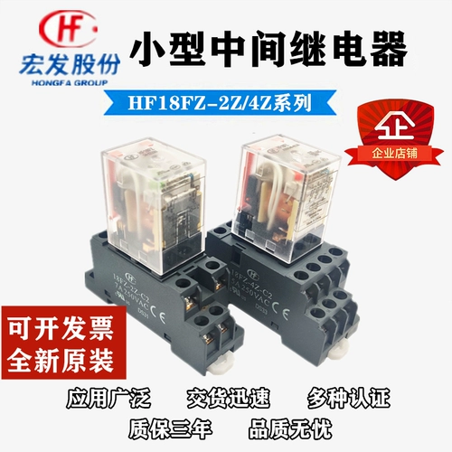 Hongfa Small Electromagnetic Relay HF18FZ/24-2Z/DC24/AC220V Заменить MY2N-J MY4N-GS