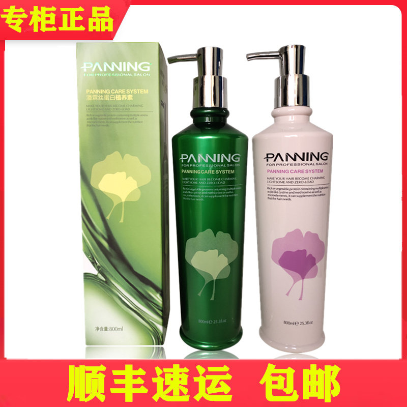 Shun Feng Pan Lin Silk Protein Uber Vegetarian Hydrotherapy no silicone oil protective hair conditioner Repair Fur dry and dry
