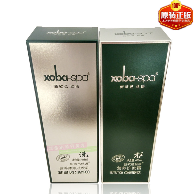 新欧芭丝语xoba-spa营养柔顺洗发乳A7营养护发霜A8无硅油护发素