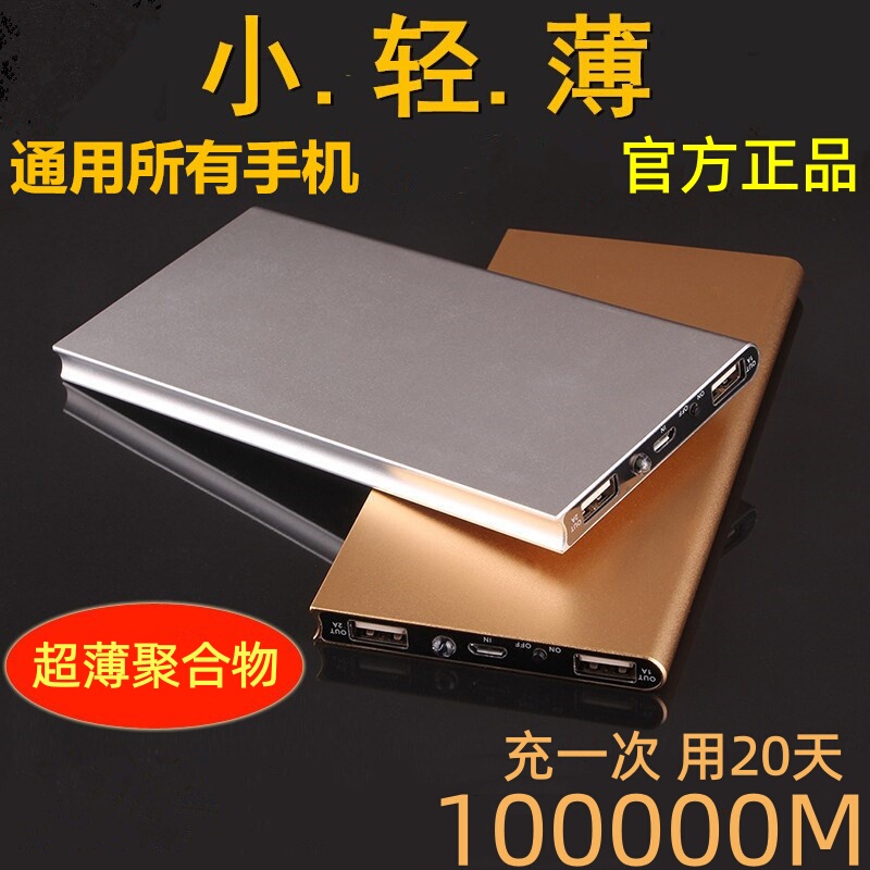 Ultra-Thin Large-Capacity Power Bank 100000Mah Suitable for Oppo, Apple, Huawei, Xiaomi, Vivo, Fast Charging 90000m Ultra-Thin Large-Capacity Power Bank 100000Mah Suitable for Oppo, Apple, Huawei, Xiaomi, Vivo, Fast Charging 90000m