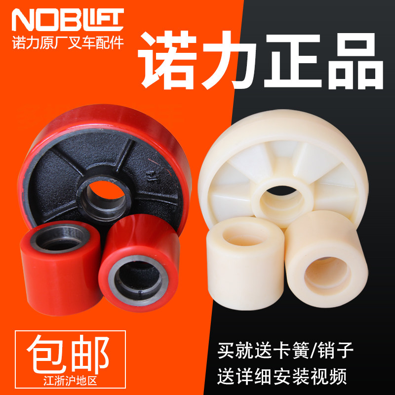 Noli manual hydraulic forklift accessories PU wheel lift small truck hydraulic car nylon wheel cow wheel