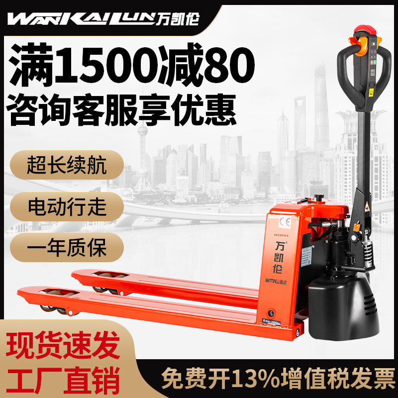 Wan Kailun all-electric stacker small lithium battery hydraulic truck stacker cart ground cattle truck 1 5 tons 2 tons 3T - Taobao