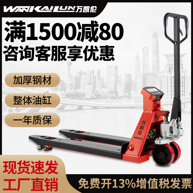 Wan Kailun electronic scale forklift manual hydraulic pallet truck ground cattle belt weighing print forklift ground scale 2 tons