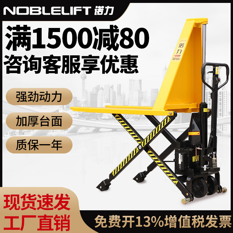 Noli high-lift truck manual hydraulic ground cow 1 5 tons scissor-type high-lift platform forklift electric