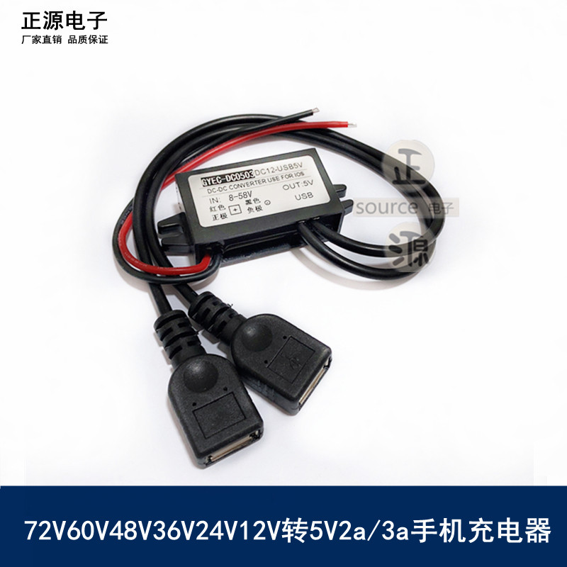 72V60V48V24V12v turns 5V on-board USB phone charging power converter 12v turns 5v step-down module