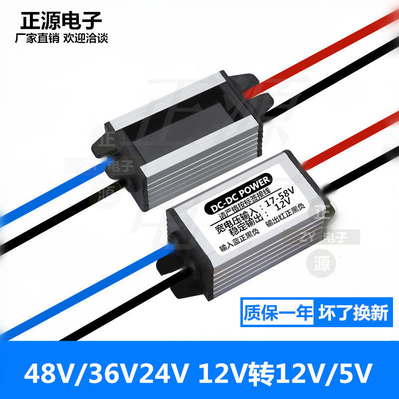 24V turn 12V6A on-board power supply 48V36 turn 12V DC transformation converter 12V turns 5V down voltage-stabilized module