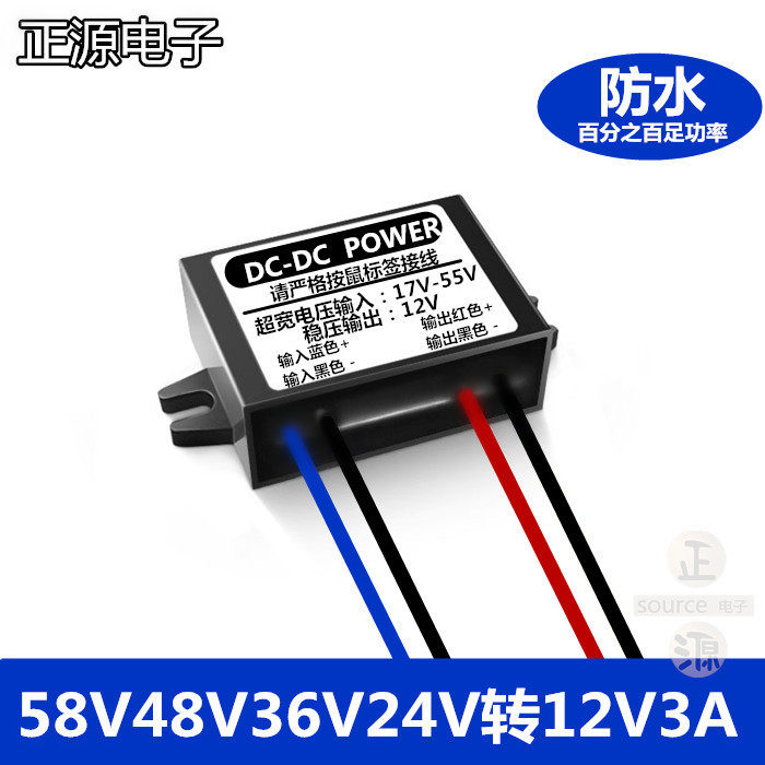  55V48V36V24V 55V48V36V24V turn 12V3a DC voltage reduction module 55V down 12V waterproof power converter