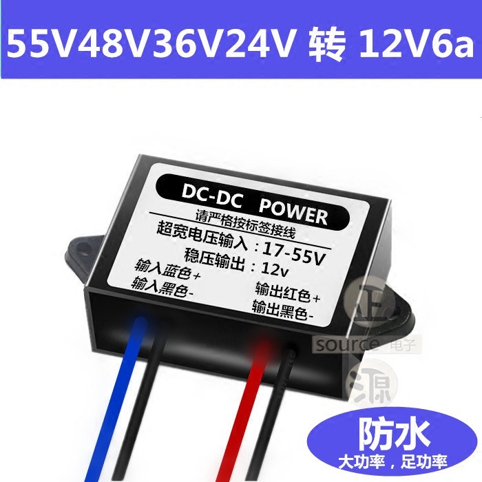 55V48V36V24V 55V48V36V24V turn 12V6A DC downvoltage stabilized module 12V to 5V6A waterproof power converter