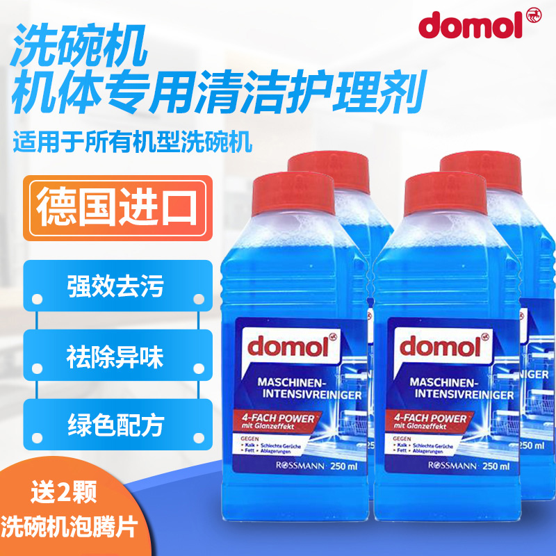 German imports Domol dishwasher body special cleaning to scale detergent liquid 4 bottles * 250ml go to the oil to taste