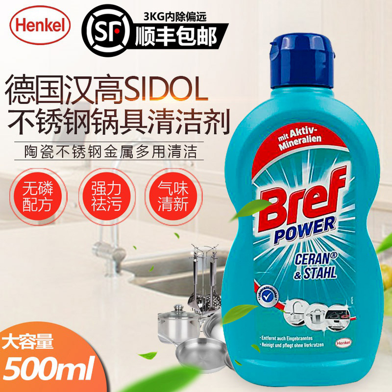 German imports sidol bref han high stainless steel metal pan with detergent stain removal light brightener