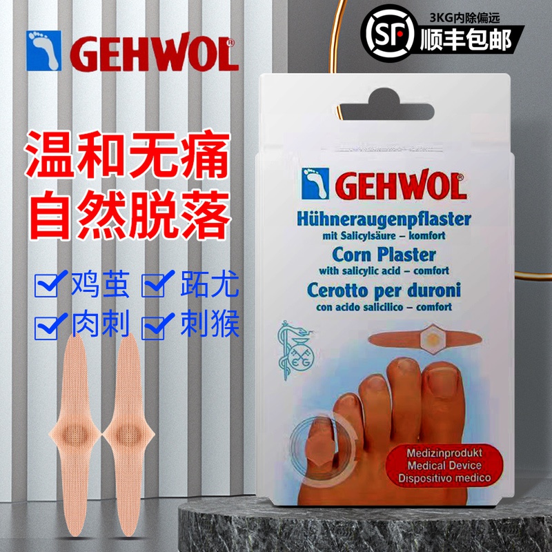 Gehwol cleanses German imports painless removal of chicken eye patch chicken eye paste toe sole chicken eye medicine old cocoon root