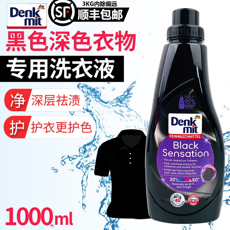 German import DM dark black clothing to stain colour lock colour temperature and no residual laundry detergent machine wash wash