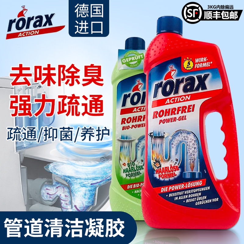 German Rorax Pipe Dredge Agents Powerful Dissolution Drain Waterways Toilet Floor Drain Kitchen Sewer Cleaning Gel