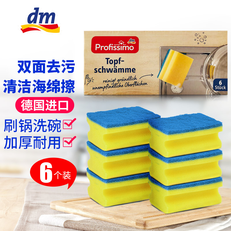 German DM Double-sided Dishwashing Sponge Dishcloth Stainless special brushed pan Brush Bowls Sponge magic rubbed sponge block