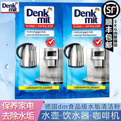 German original Denkmit electric kettle water dispenser coffee machine descaling powder cleaning powder 2 pack combination