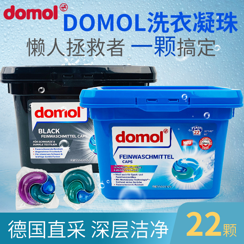 German Domol Triple Effect All-in-one Laundry Capsule Colorful Dark Clothing Color laundry Laundry Gazeballs Vigorously to stains