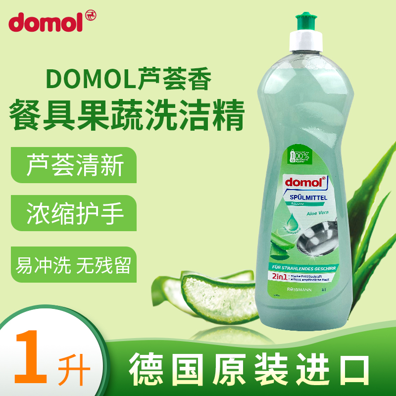 German imports domol wash and finish cutlery detergent Home kitchen clean to oil dishwashing Aloe Vera Aroma 1 Liter