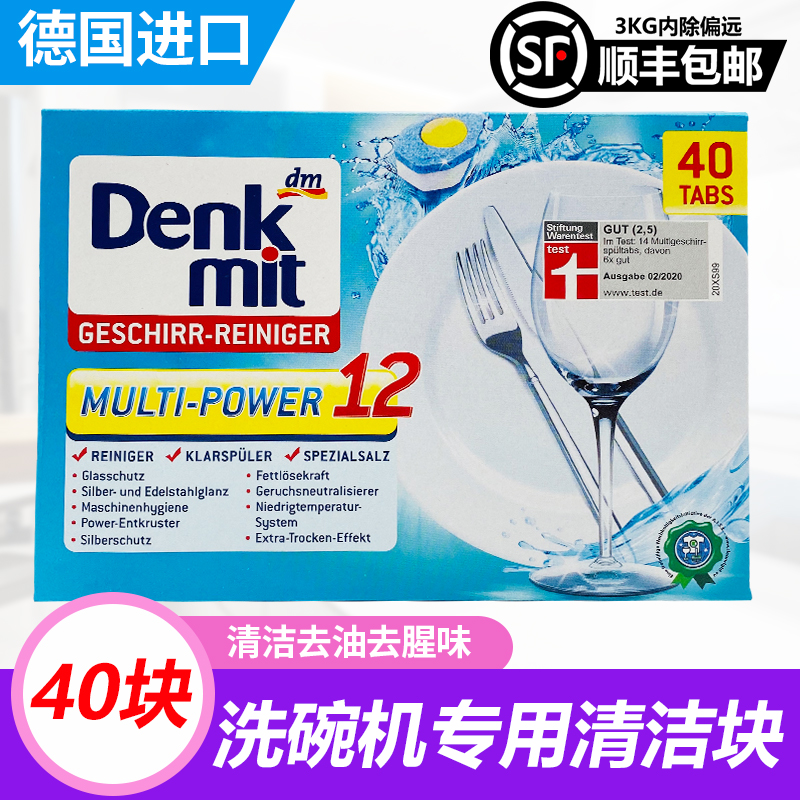 German import DM dishwasher block 40 grain without softening salt light brightener multi-effect all-in-one detergent detergent