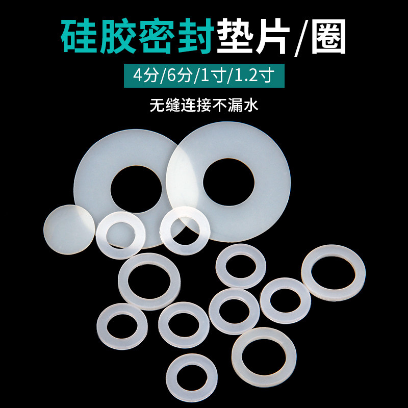 Silicone gasket Living joint washer 4 Sub-sealing ring 6 Sub-water heater tap hose hose 1 inch shower flat cushion