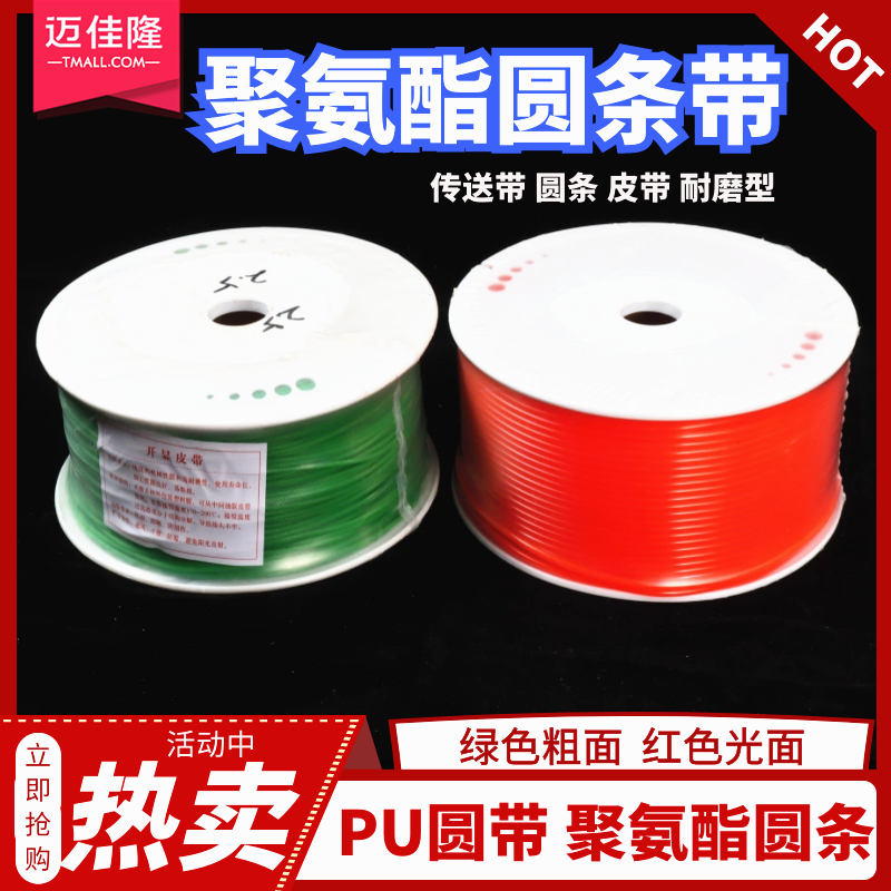 Red and Green Connectable PU Polyurethane Round Belt Round Belt Round Rough O-Shaped Bonded Belt Industrial Belt