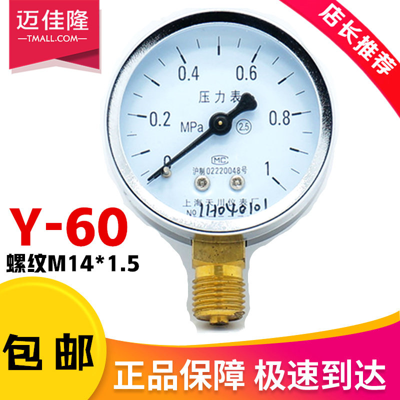 Sky Chuan Water Vapor Pressure Meter Y-60 Spring Pressure Meter meter Upper Sea Tianchuan Meter Factory Y-60mm