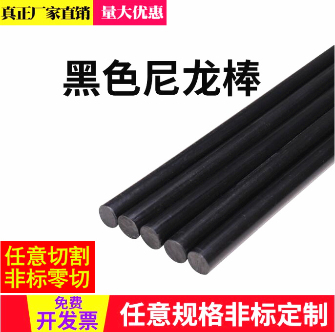 Black nylon rods PA6 20 20 30 30 50 50 60 70 80100m m 80100m m rods pure material stick