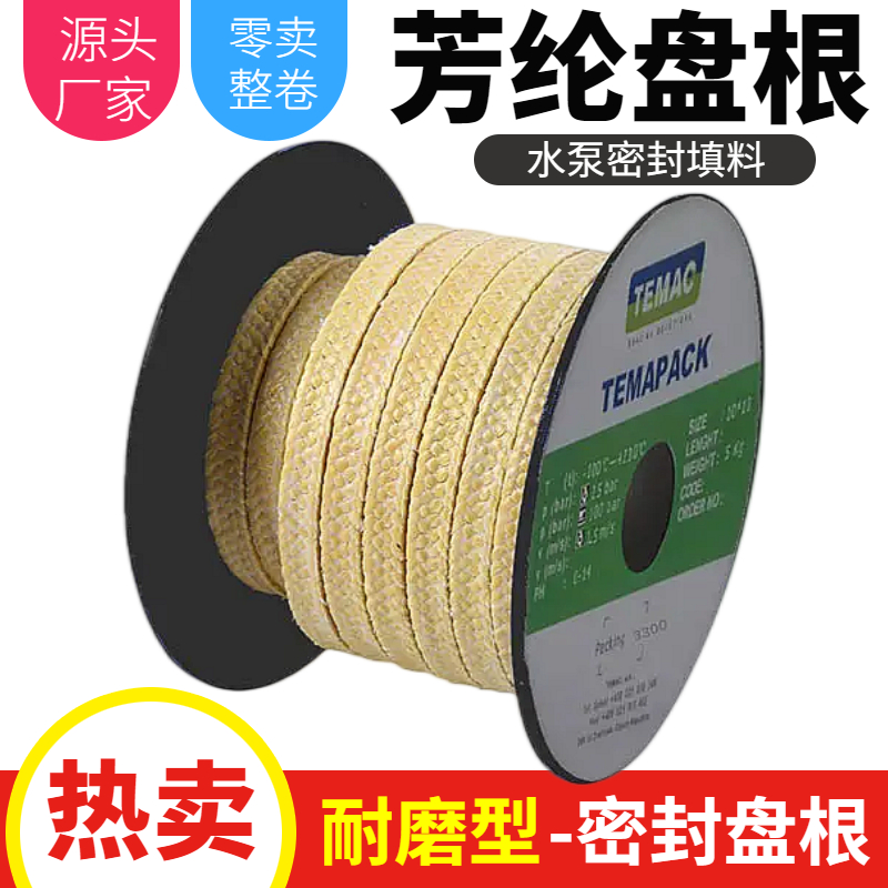 Aramid fiber packing high abrasion resistant aramid PTFE mixed packing packing high speed shaft high temperature resistant sealing rope