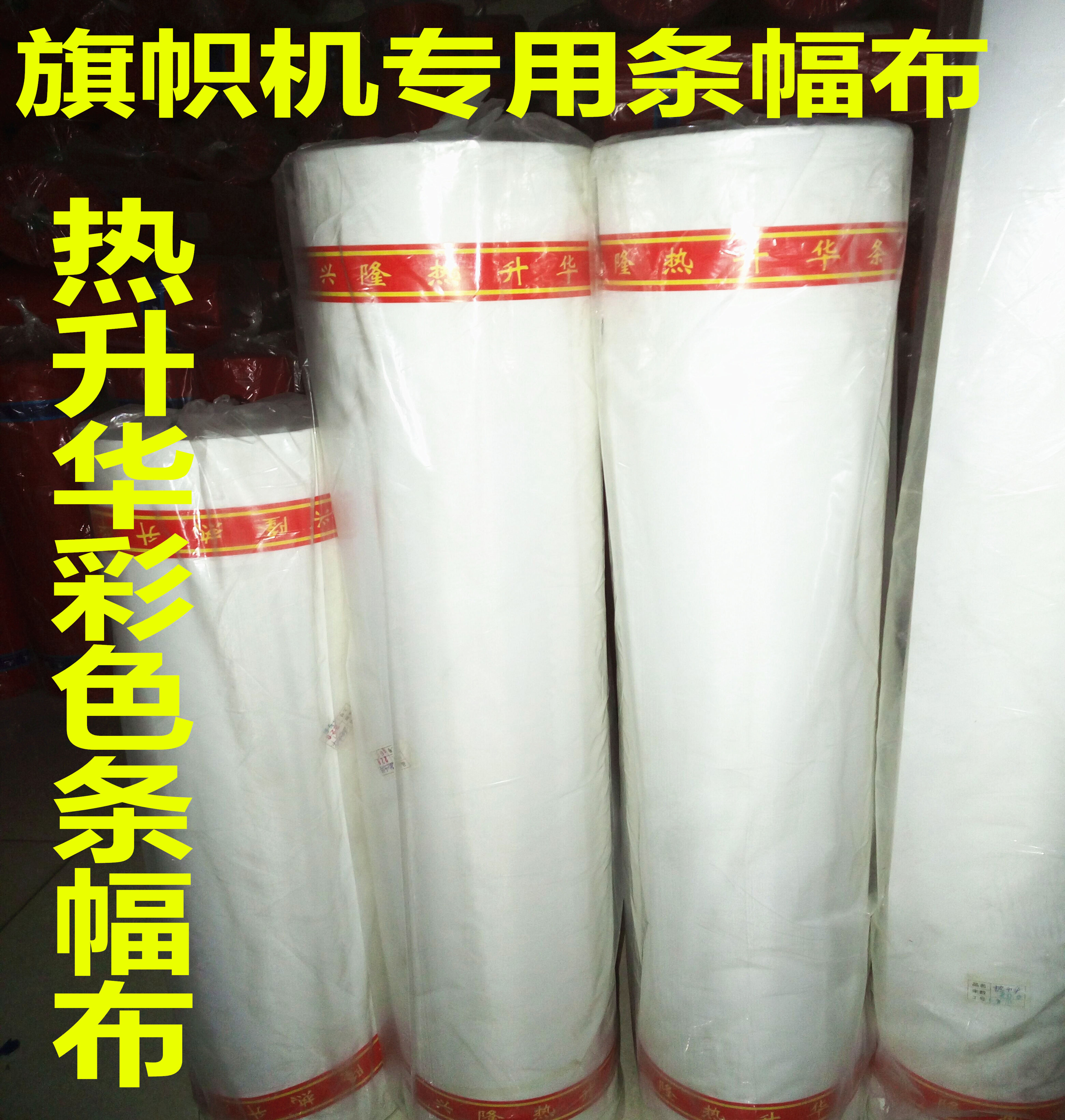 Sublimation canvas strip cloth Hongtai color canvas strip cloth Banner cloth Sublimation banner machine direct injection cloth