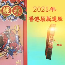 Spot 2025 all-inclusive Hong Kong original Tongsheng 2025 Cai Boli Tongshu 2024 traditional home calendar