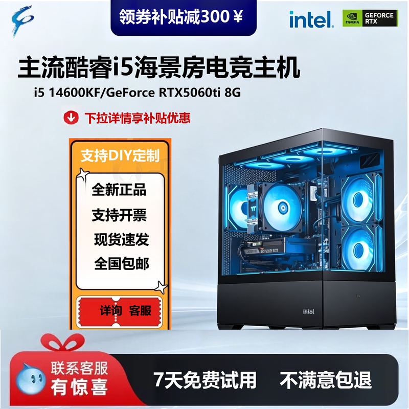 Core 14Th Generation I5/I7 Desktop Assembled Gaming Design Computer Host with Water Cooling, High-Performance 5060Ti Independent Graphics Card Complete System Core 14Th Generation I5/I7 Desktop Assembled Gaming Design Computer Host with Water Cooling, High-Performance 5060Ti Independent Graphics Card Complete System