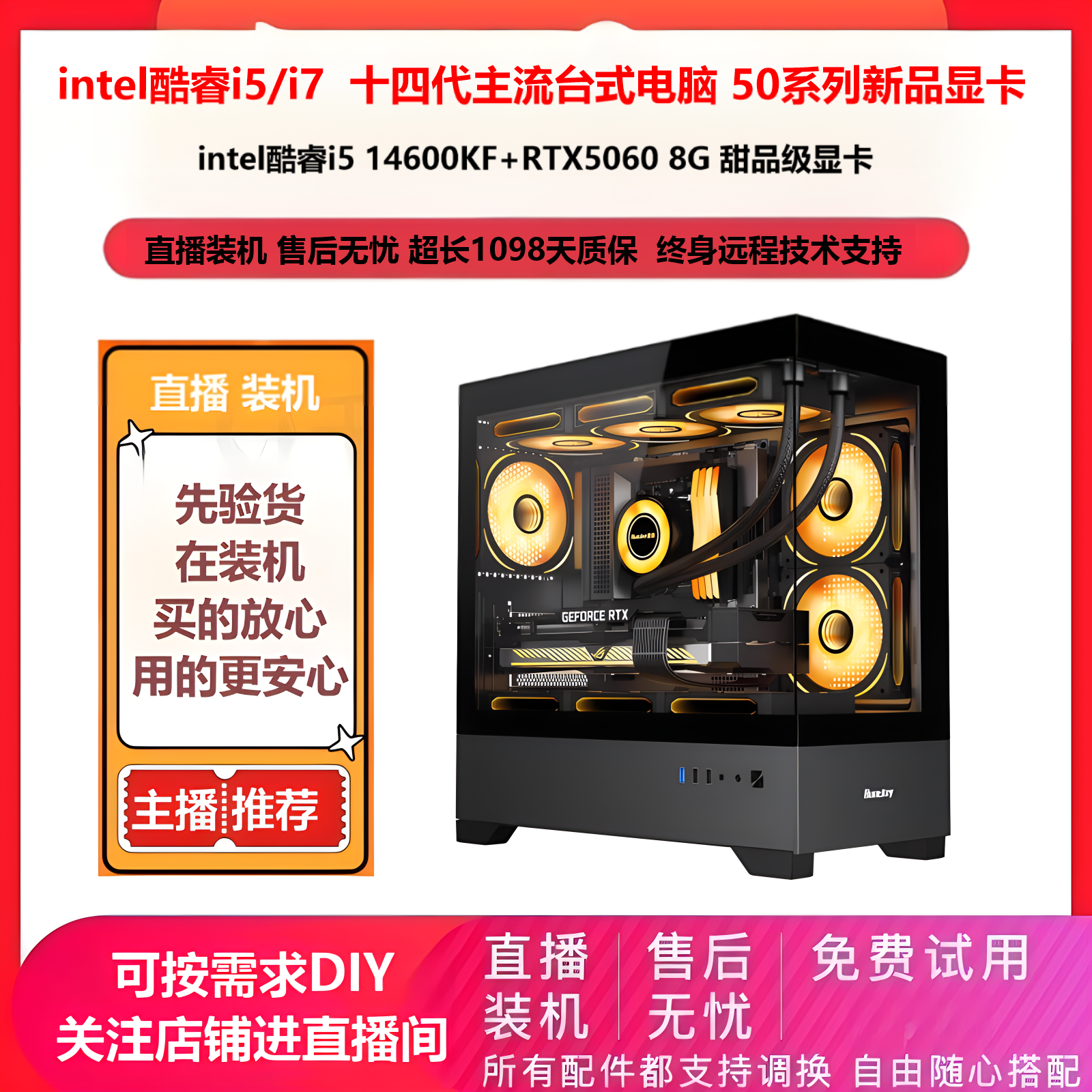 Core 14世代i5/i7デスクトップアセンブリゲーミングデザインコンピュータホスト水冷ハイエンド4070S独立グラフィックスコンプリートマシン