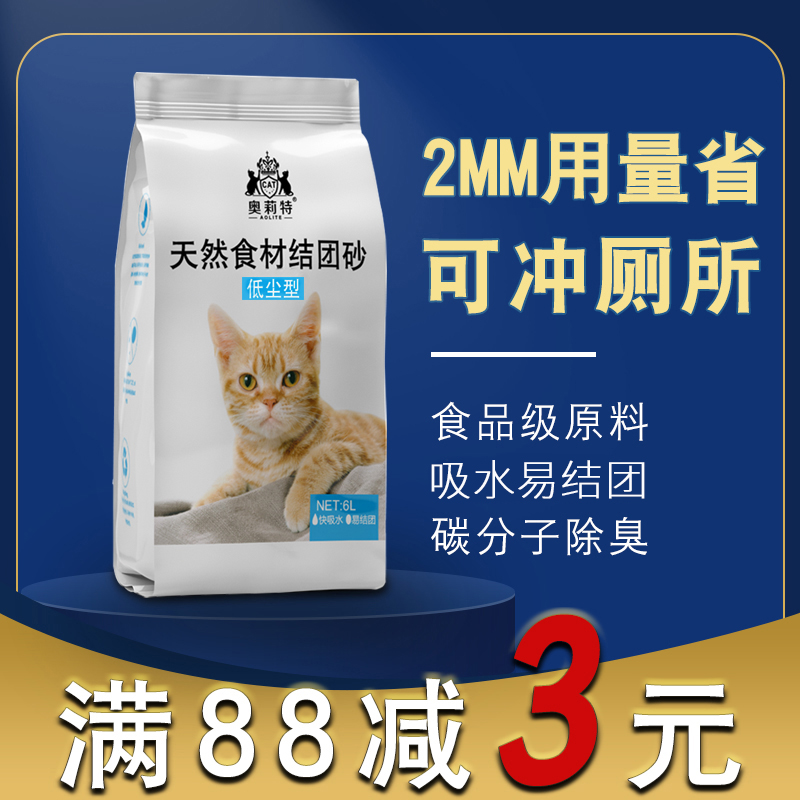 Orit tofu cat litter Bamboo charcoal milk incense 2mm fine sand original flavor deodorant dust-free clumping cat litter Cat supplies 6L